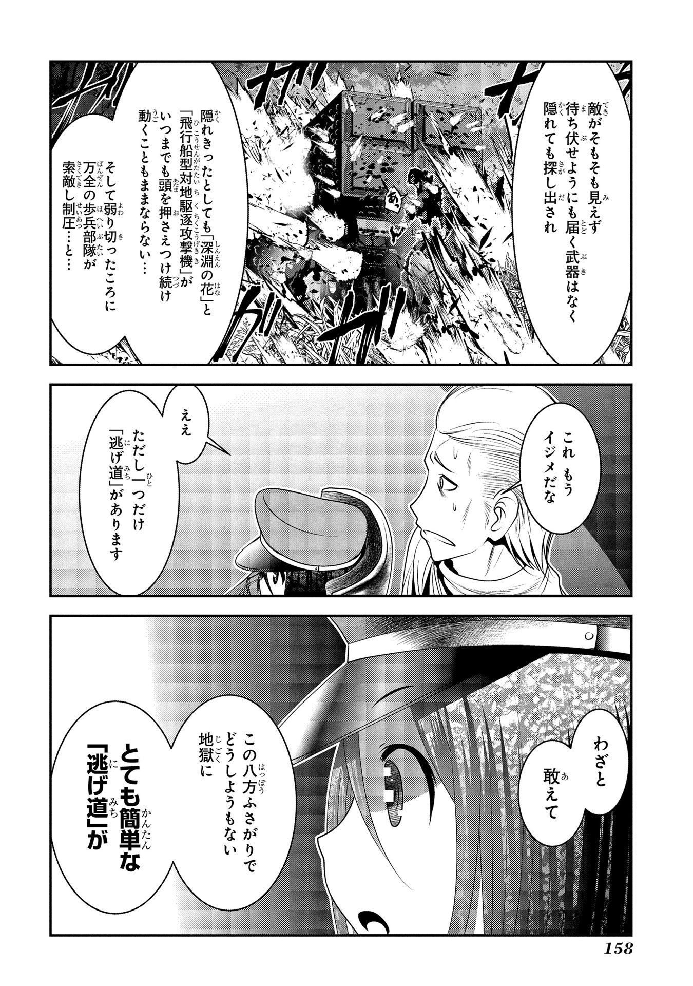 Mahou Shoujo Pretty Bell Chapter 91 24ページ