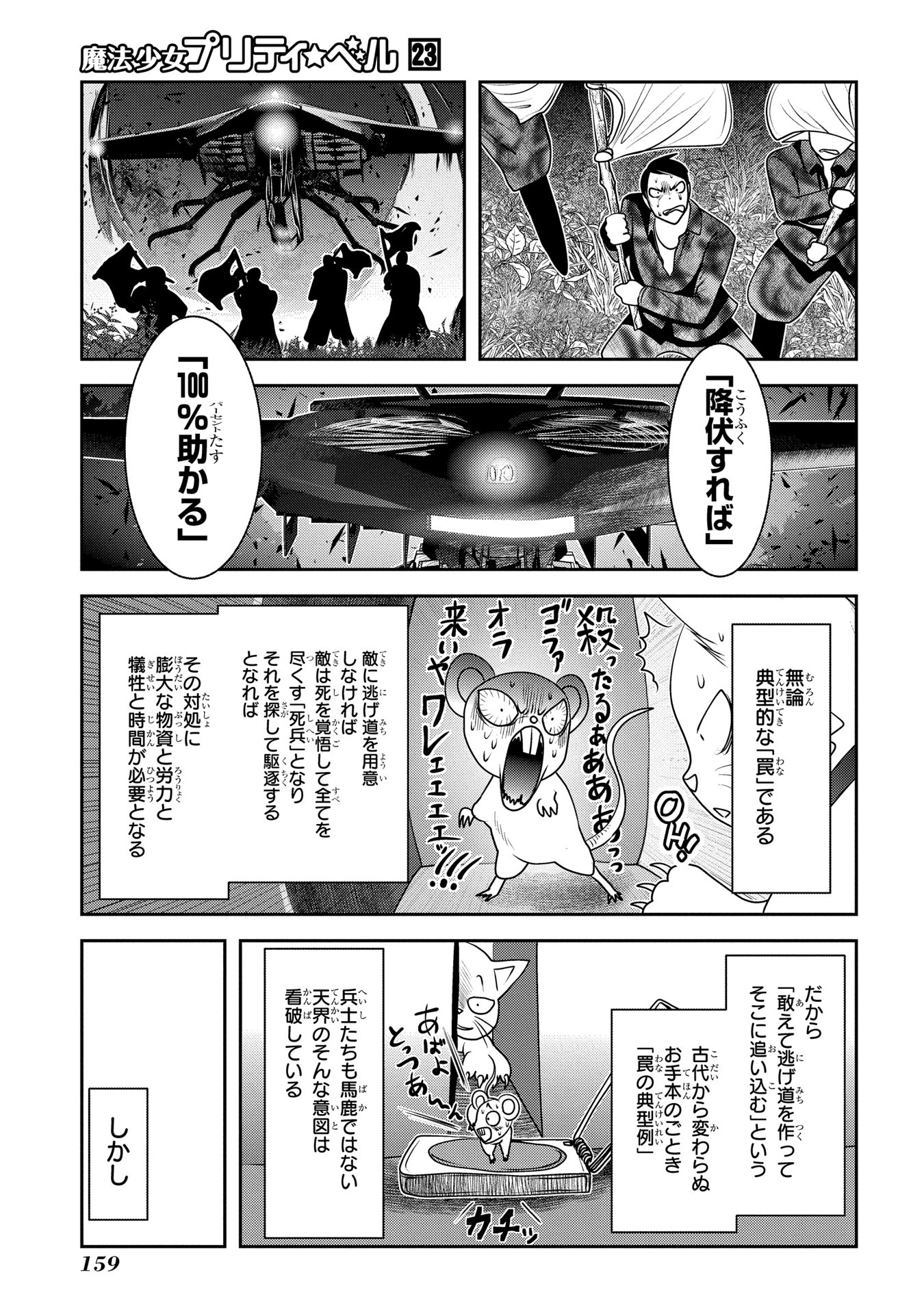 Mahou Shoujo Pretty Bell Chapter 91 25ページ