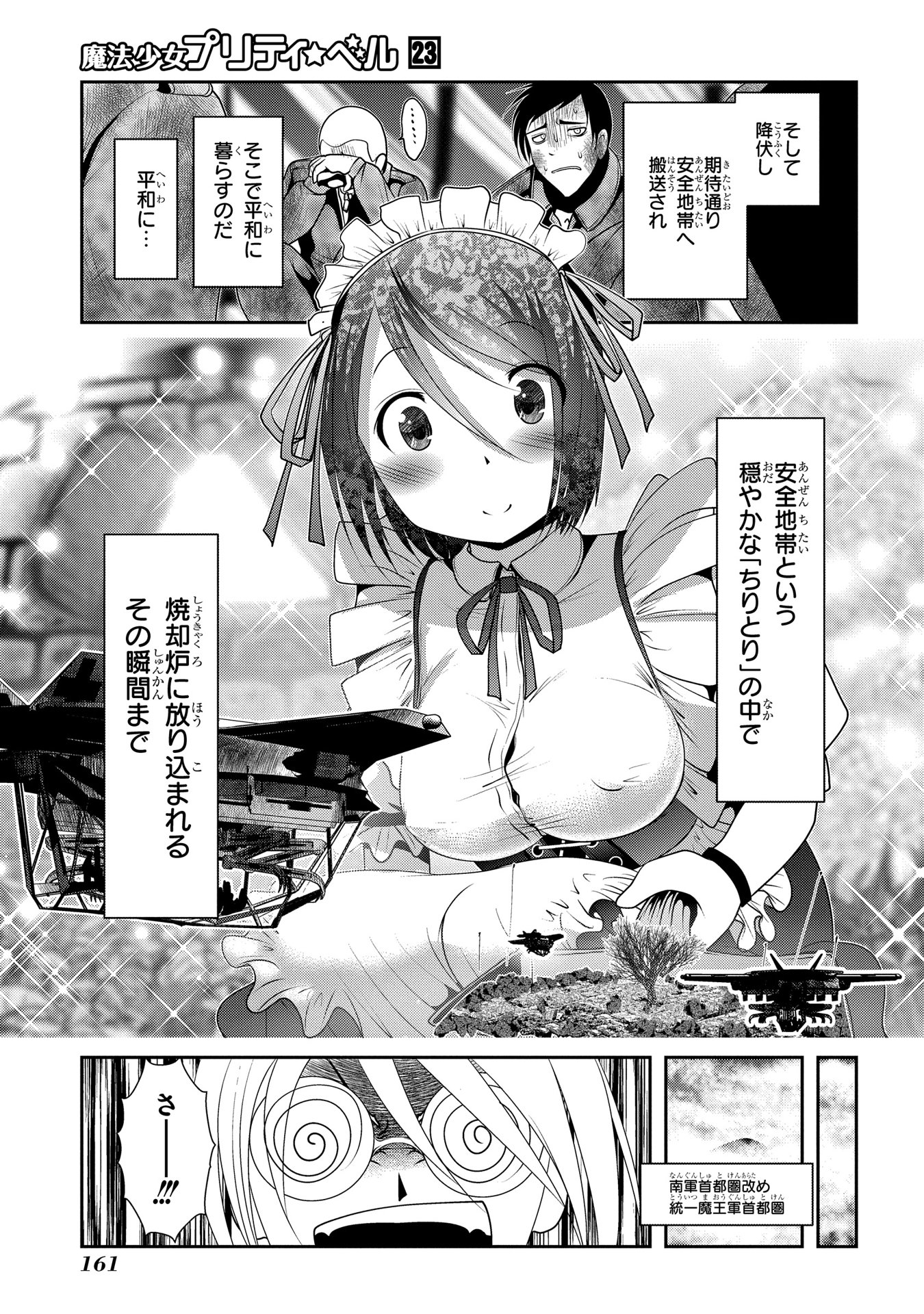 Mahou Shoujo Pretty Bell Chapter 91 27ページ
