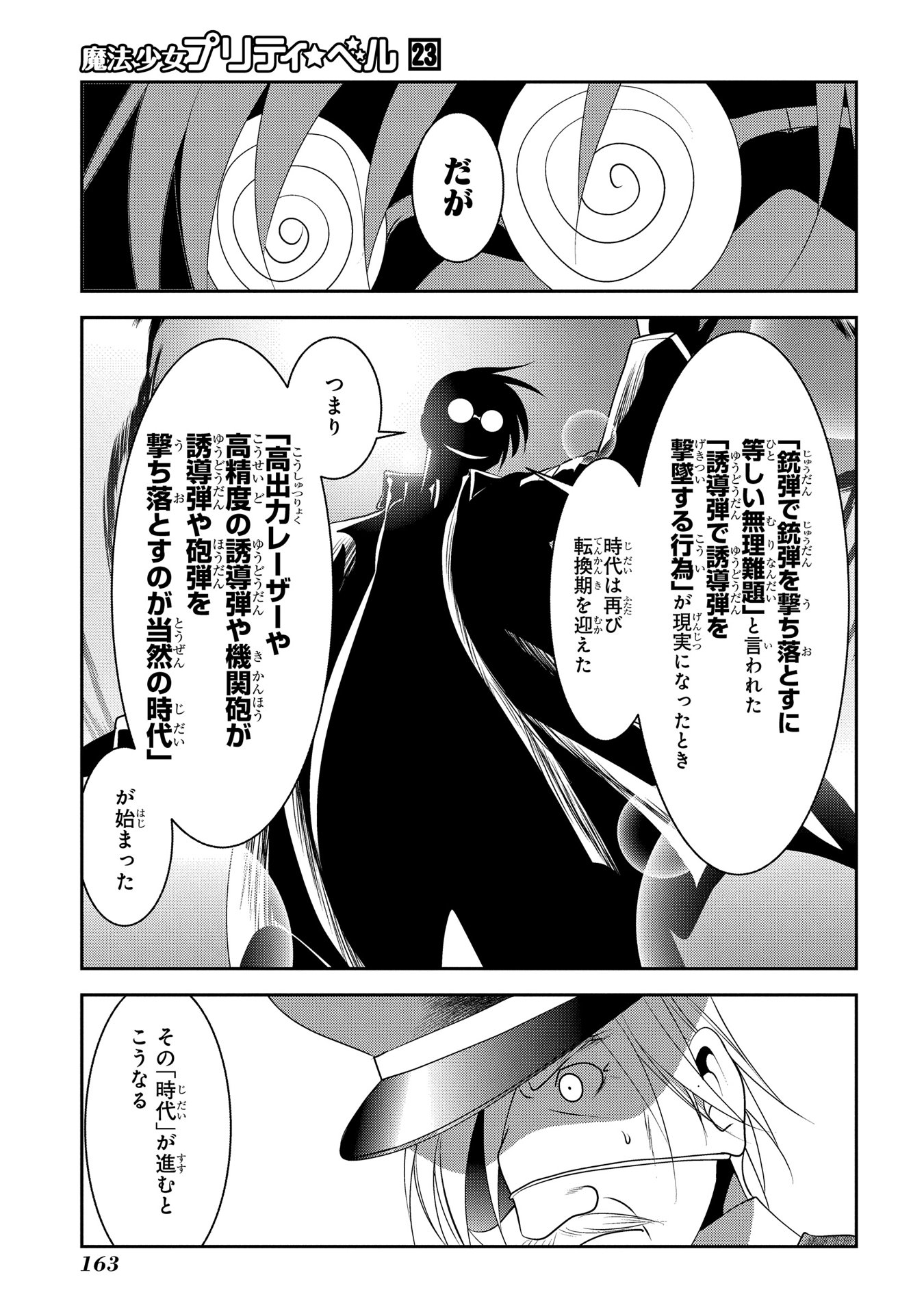 Mahou Shoujo Pretty Bell Chapter 91 29ページ