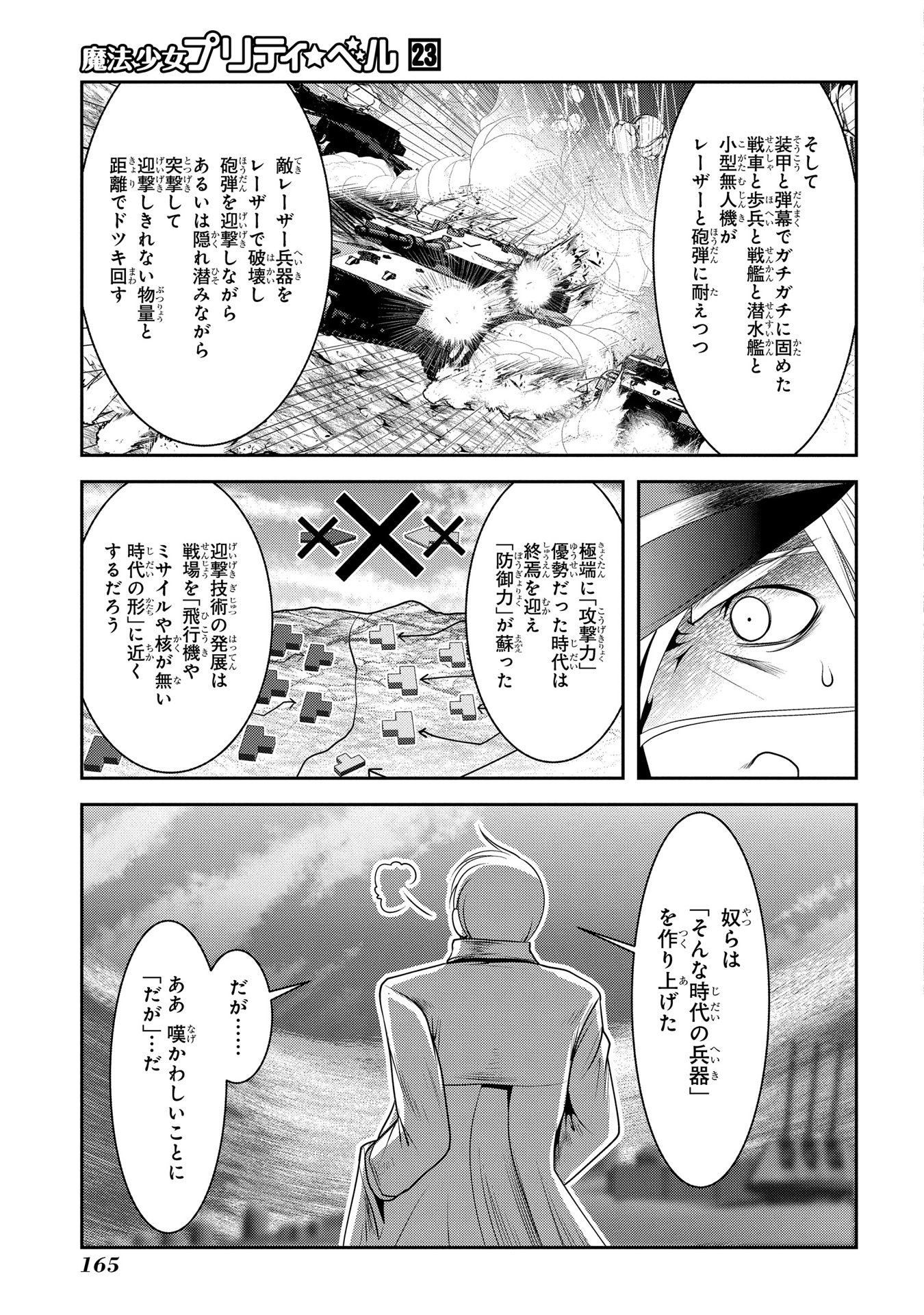 Mahou Shoujo Pretty Bell Chapter 91 31ページ