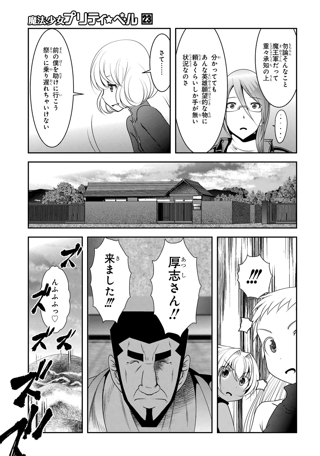 Mahou Shoujo Pretty Bell Chapter 91 39ページ