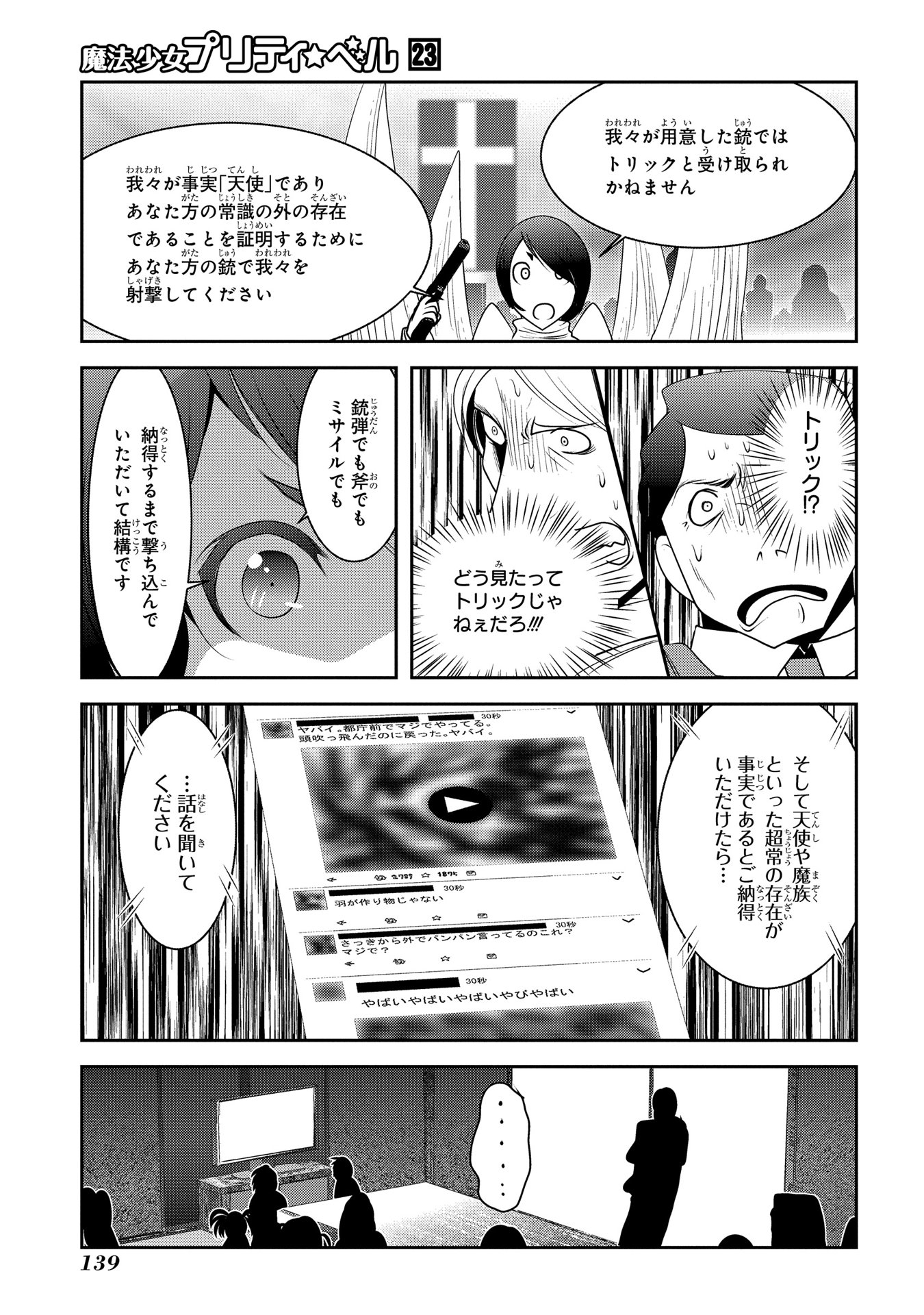 Mahou Shoujo Pretty Bell Chapter 91 5ページ