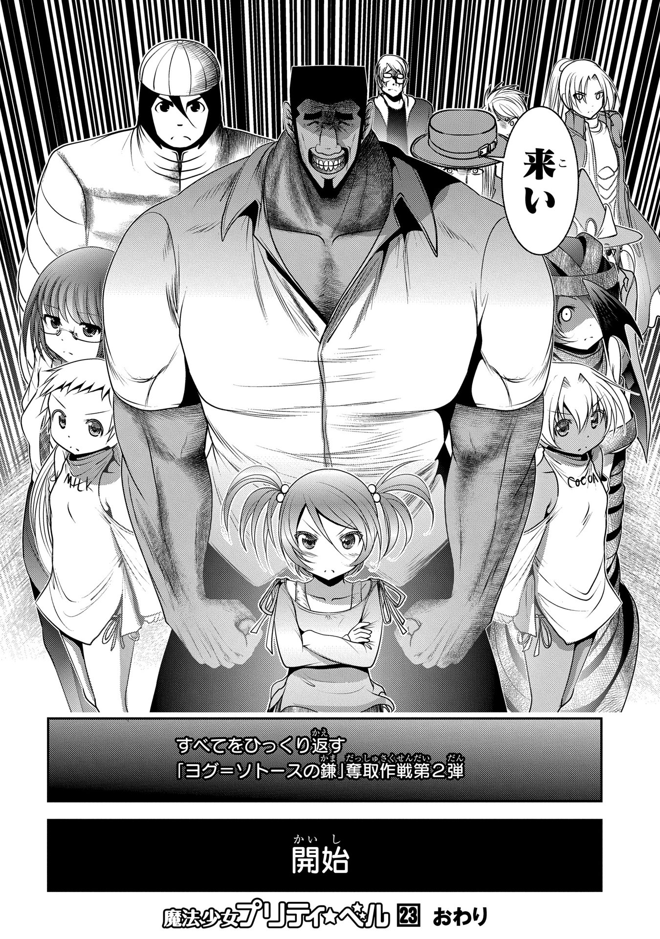 Mahou Shoujo Pretty Bell Chapter 91 42ページ