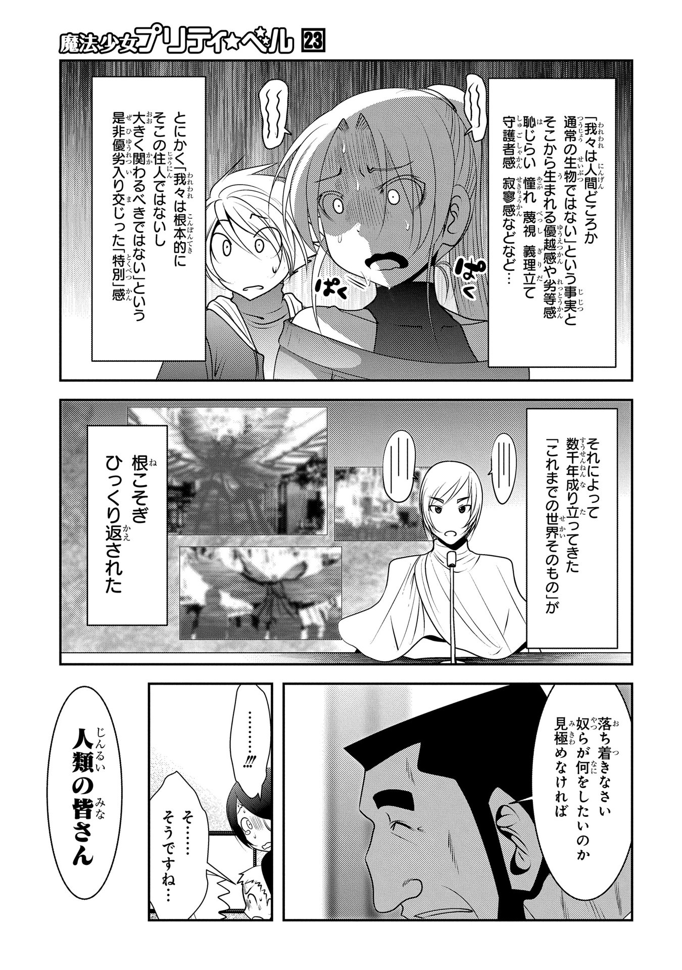Mahou Shoujo Pretty Bell Chapter 91 7ページ