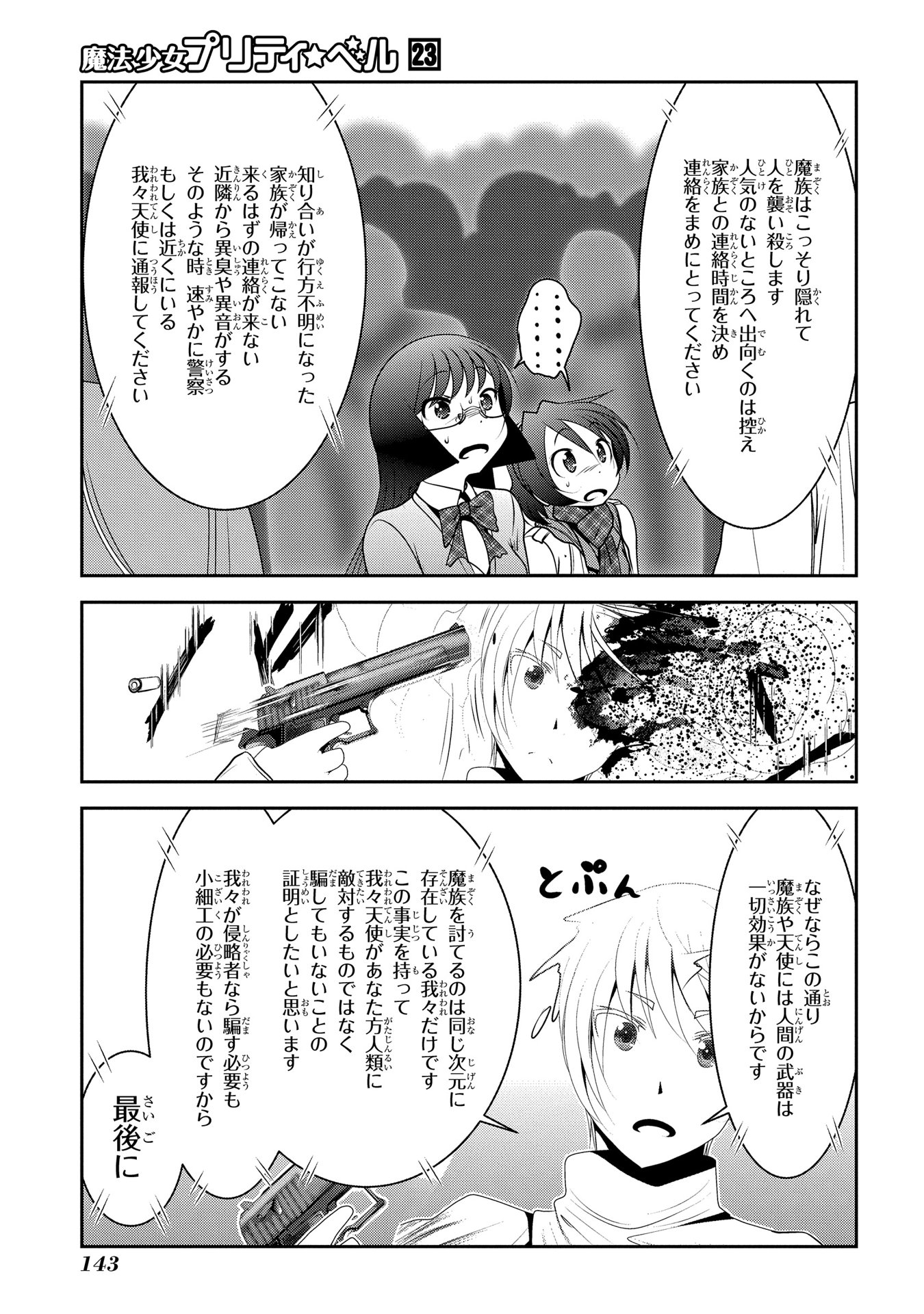 Mahou Shoujo Pretty Bell Chapter 91 9ページ