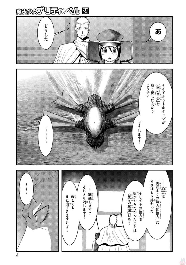 Mahou Shoujo Pretty Bell Chapter 92 1ページ