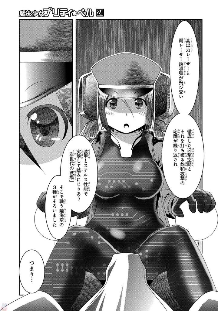 Mahou Shoujo Pretty Bell Chapter 92 11ページ