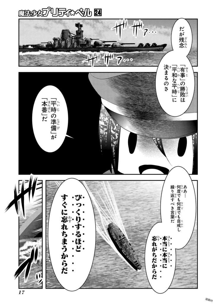 Mahou Shoujo Pretty Bell Chapter 92 15ページ