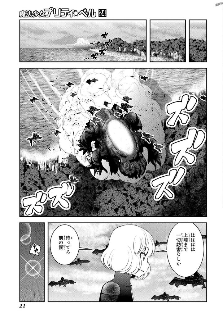 Mahou Shoujo Pretty Bell Chapter 92 19ページ