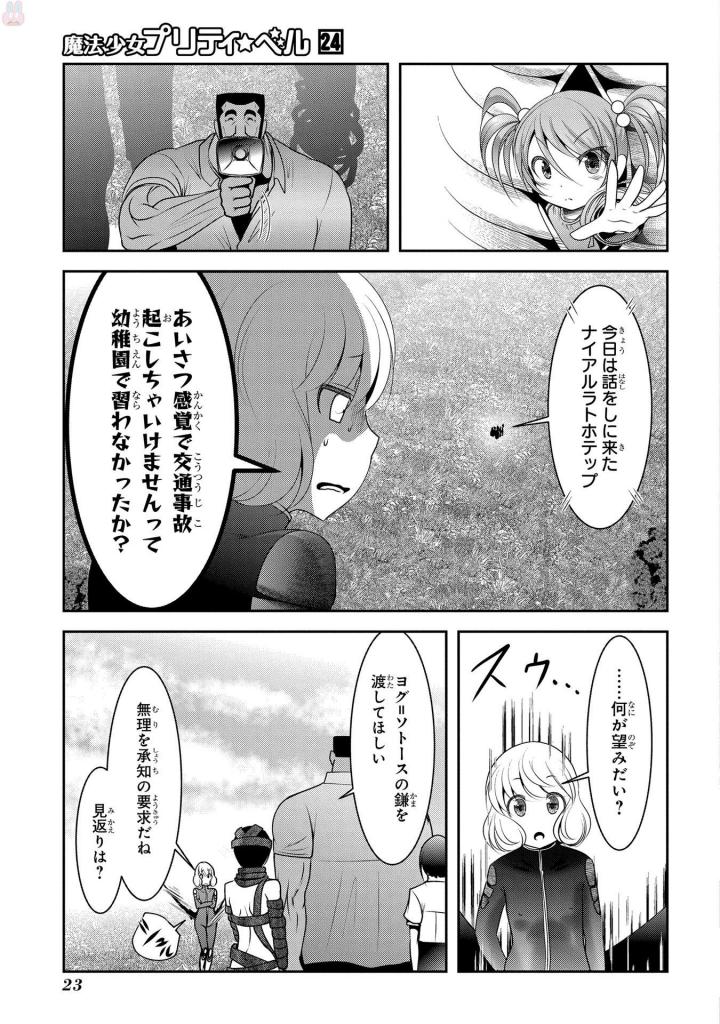 Mahou Shoujo Pretty Bell Chapter 92 21ページ