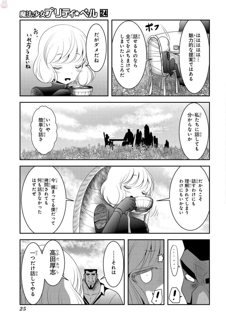 Mahou Shoujo Pretty Bell Chapter 92 23ページ
