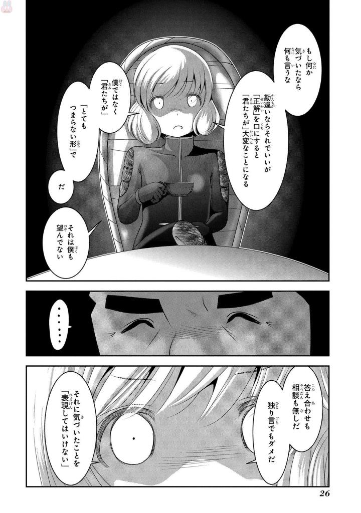 Mahou Shoujo Pretty Bell Chapter 92 24ページ