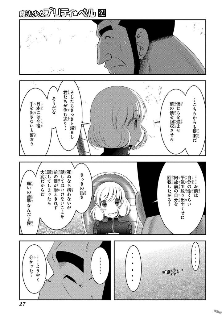Mahou Shoujo Pretty Bell Chapter 92 25ページ