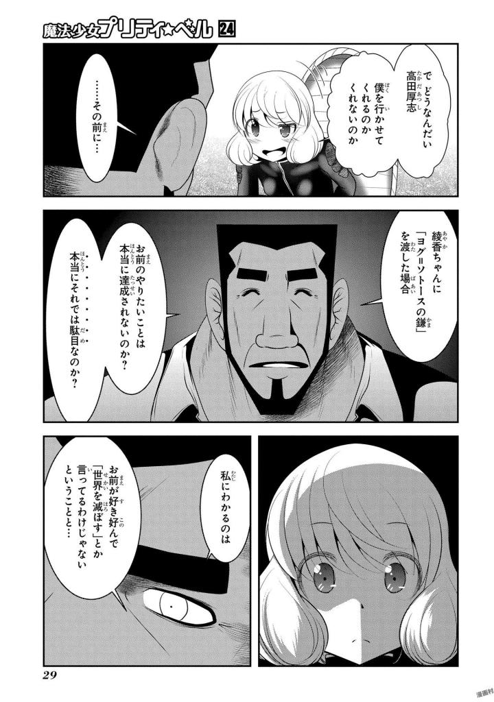 Mahou Shoujo Pretty Bell Chapter 92 27ページ
