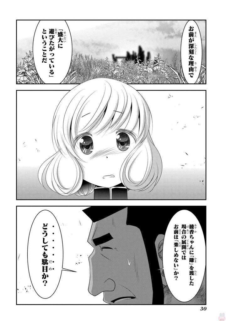 Mahou Shoujo Pretty Bell Chapter 92 28ページ