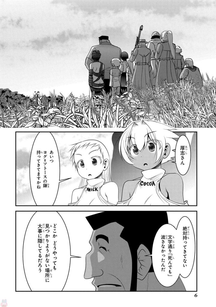 Mahou Shoujo Pretty Bell Chapter 92 4ページ