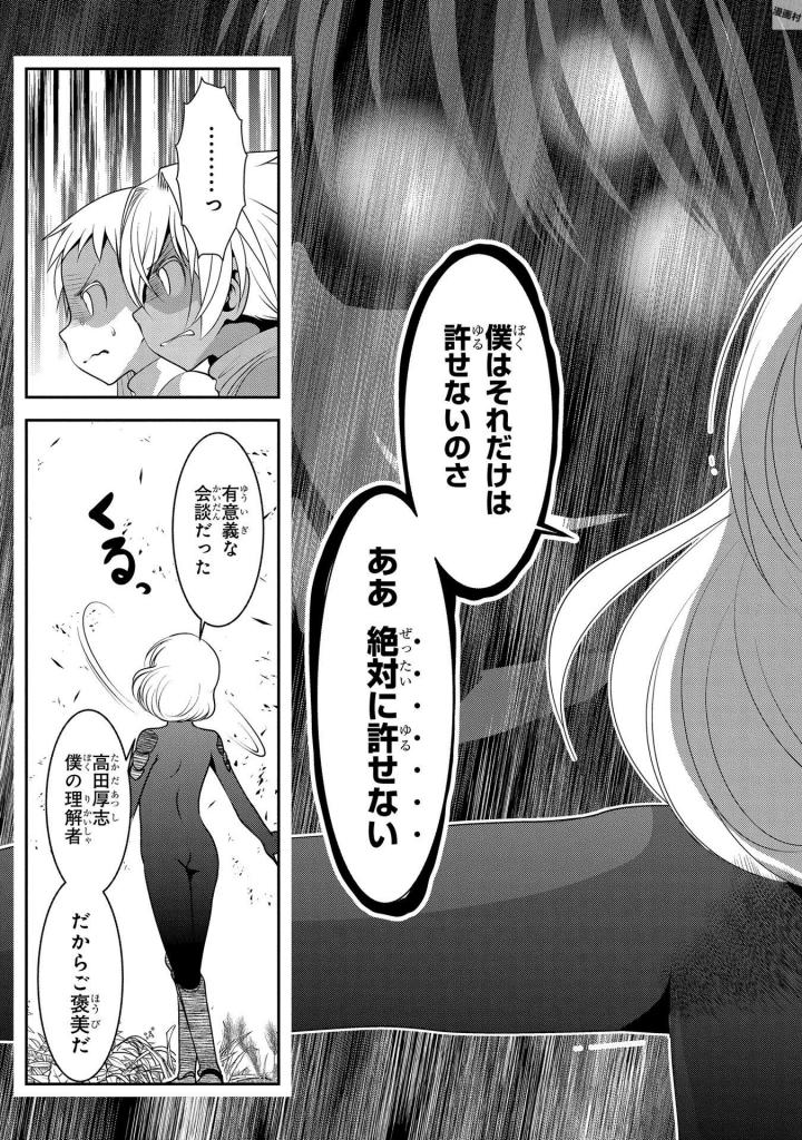 Mahou Shoujo Pretty Bell Chapter 92 31ページ