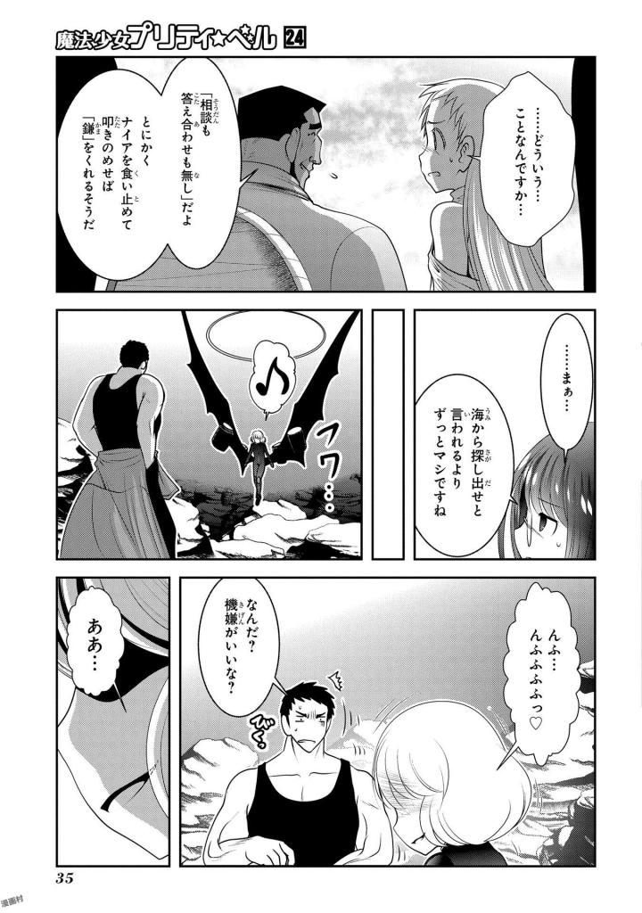 Mahou Shoujo Pretty Bell Chapter 92 33ページ