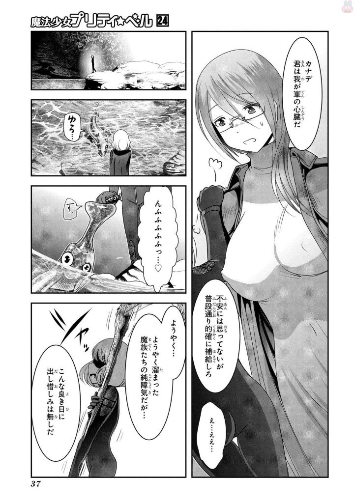Mahou Shoujo Pretty Bell Chapter 92 35ページ