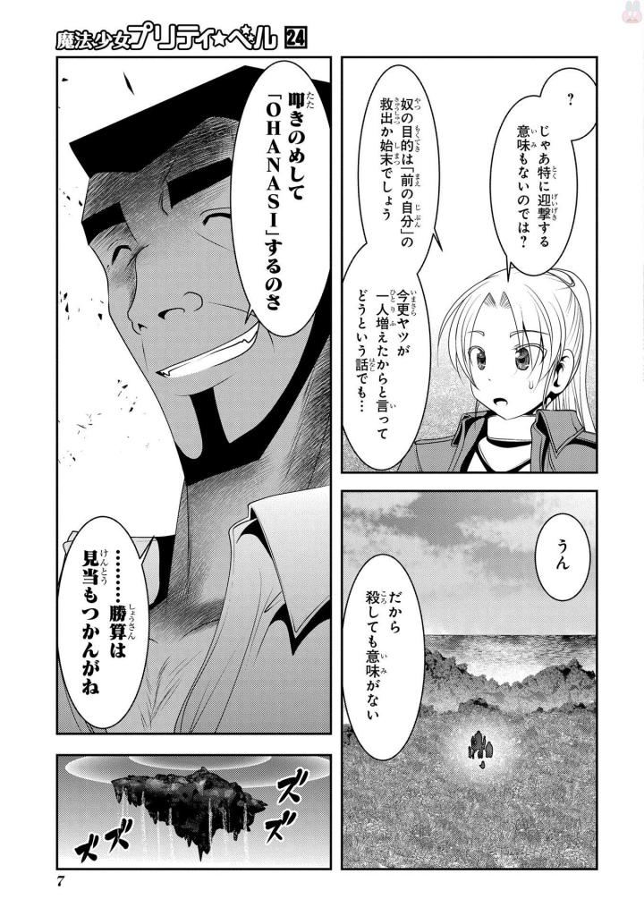 Mahou Shoujo Pretty Bell Chapter 92 5ページ
