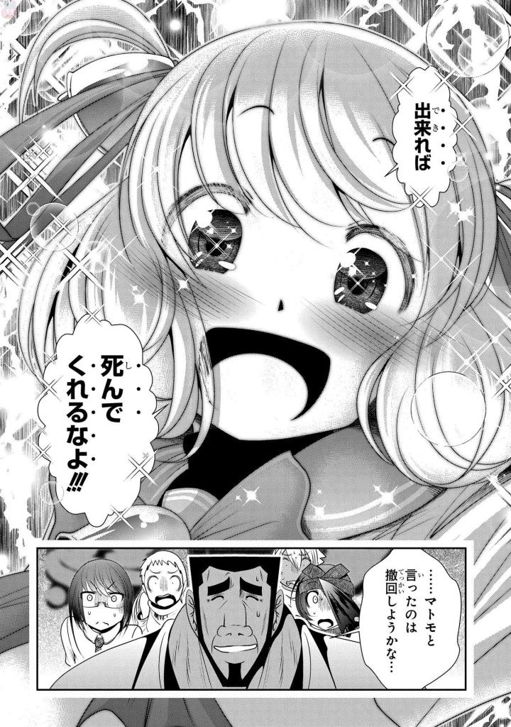 Mahou Shoujo Pretty Bell Chapter 92 42ページ