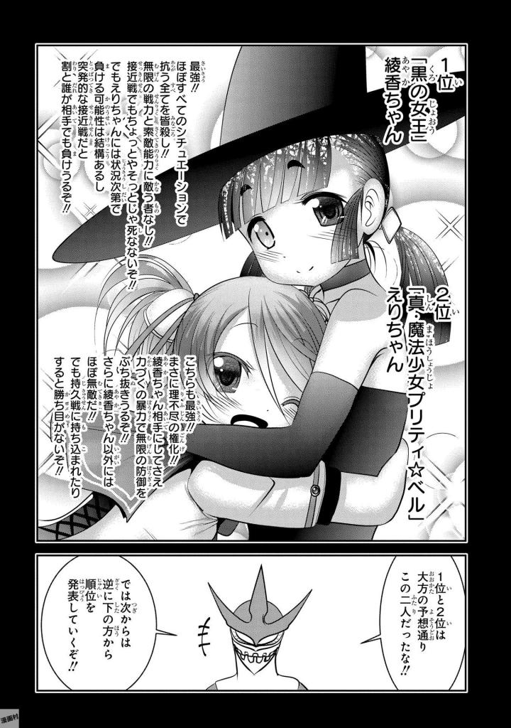 Mahou Shoujo Pretty Bell Chapter 92 44ページ