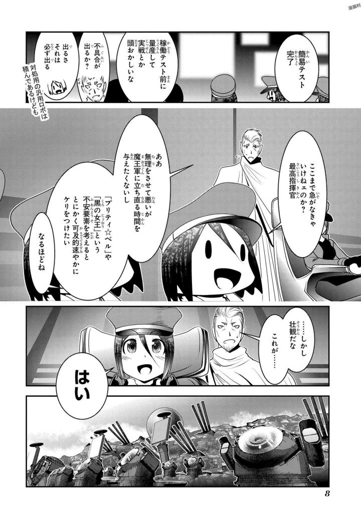 Mahou Shoujo Pretty Bell Chapter 92 6ページ