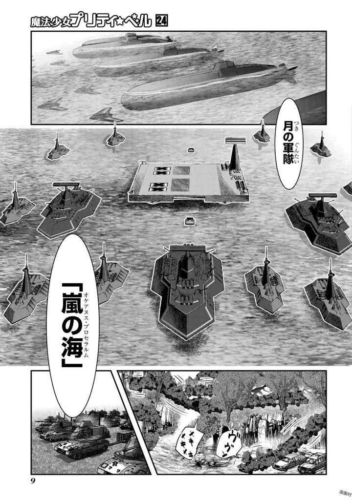 Mahou Shoujo Pretty Bell Chapter 92 7ページ