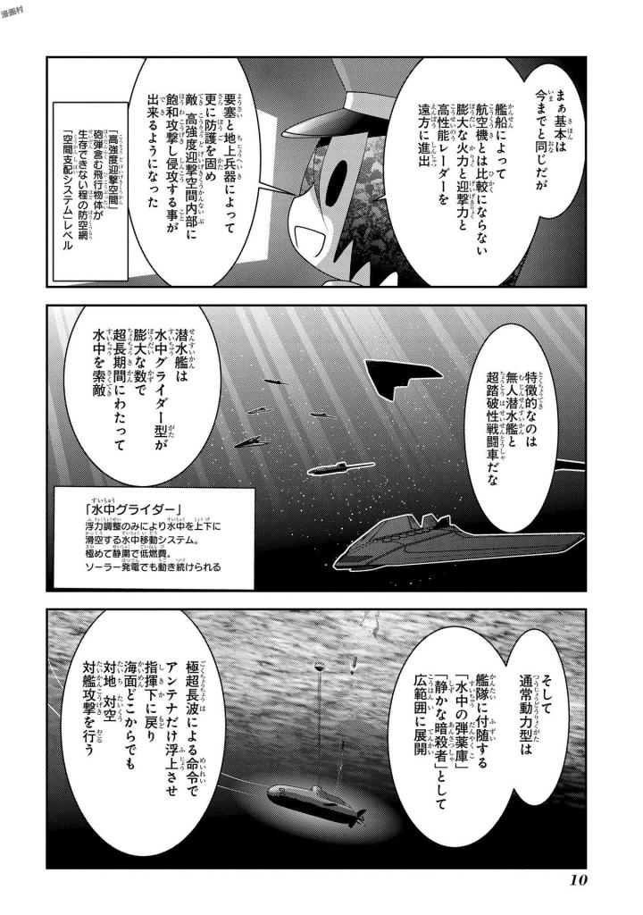 Mahou Shoujo Pretty Bell Chapter 92 8ページ