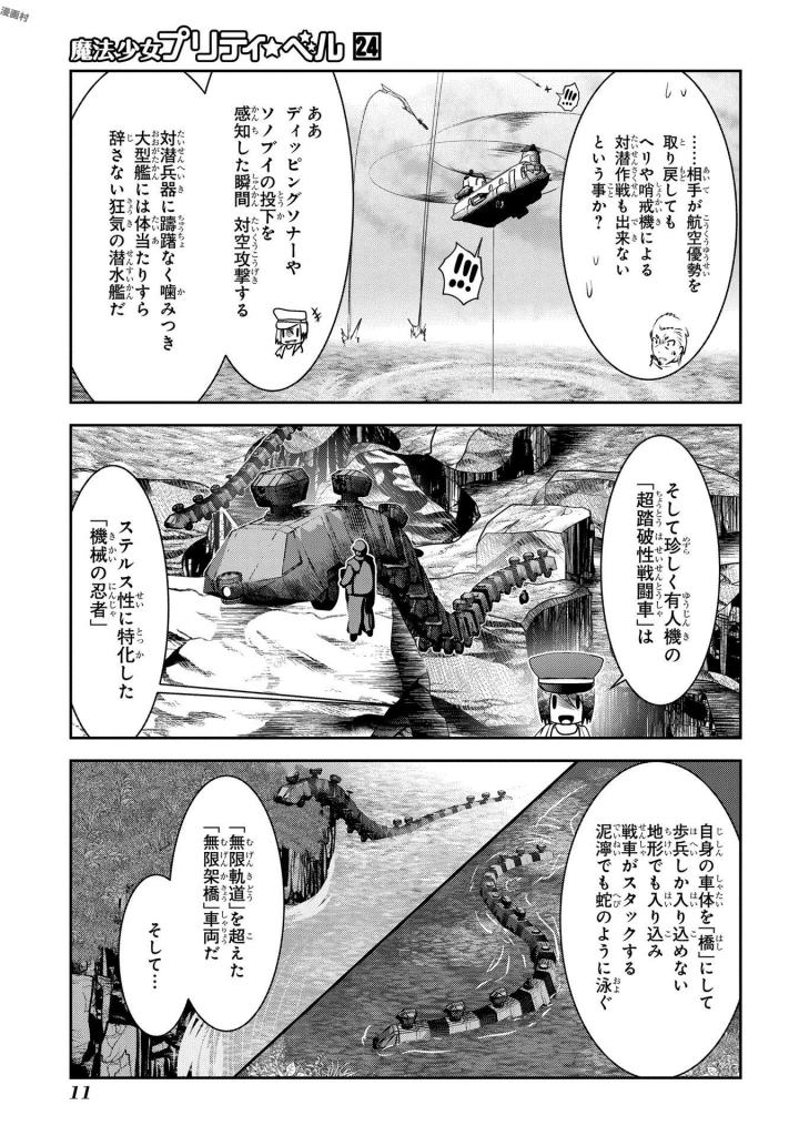 Mahou Shoujo Pretty Bell Chapter 92 9ページ