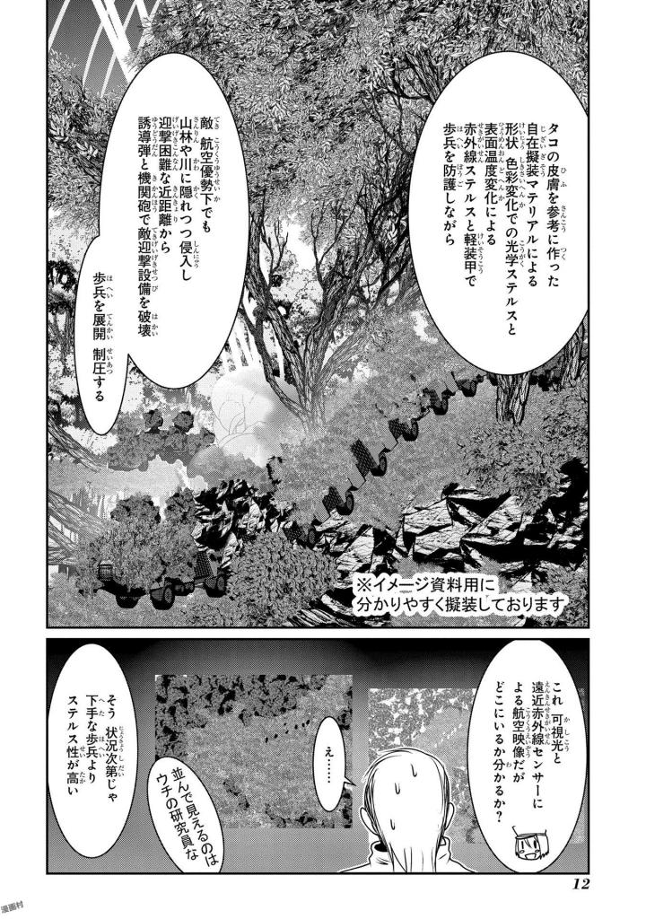 Mahou Shoujo Pretty Bell Chapter 92 10ページ