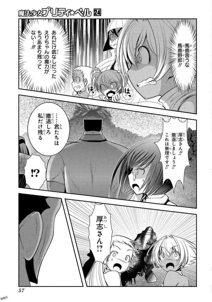 Mahou Shoujo Pretty Bell Chapter 93 11ページ
