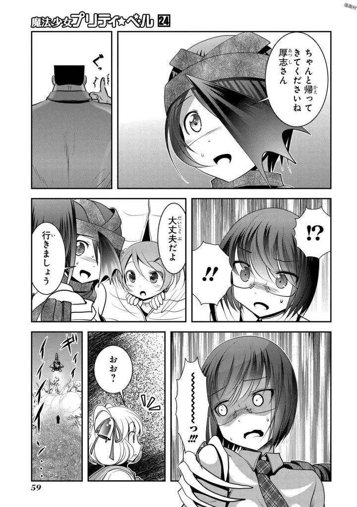 Mahou Shoujo Pretty Bell Chapter 93 13ページ
