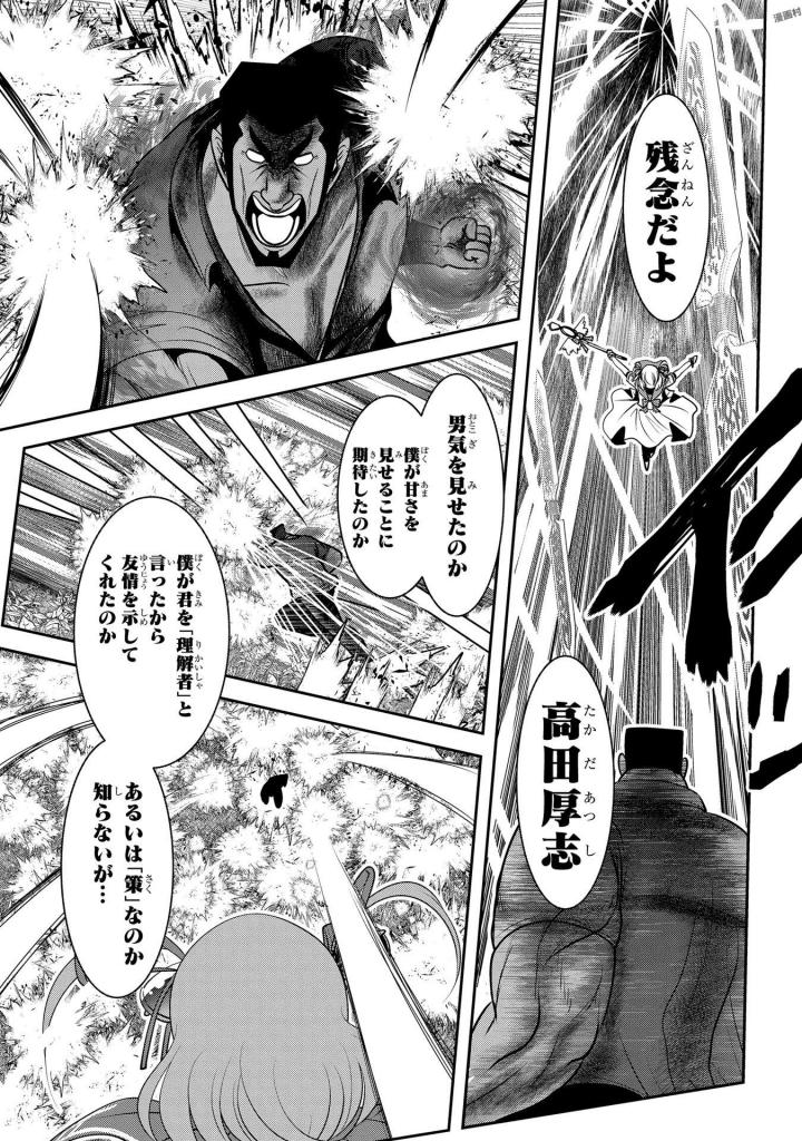 Mahou Shoujo Pretty Bell Chapter 93 15ページ