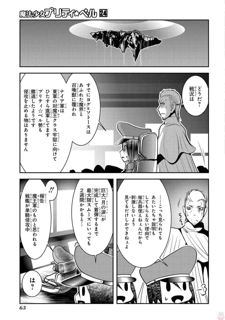 Mahou Shoujo Pretty Bell Chapter 93 17ページ