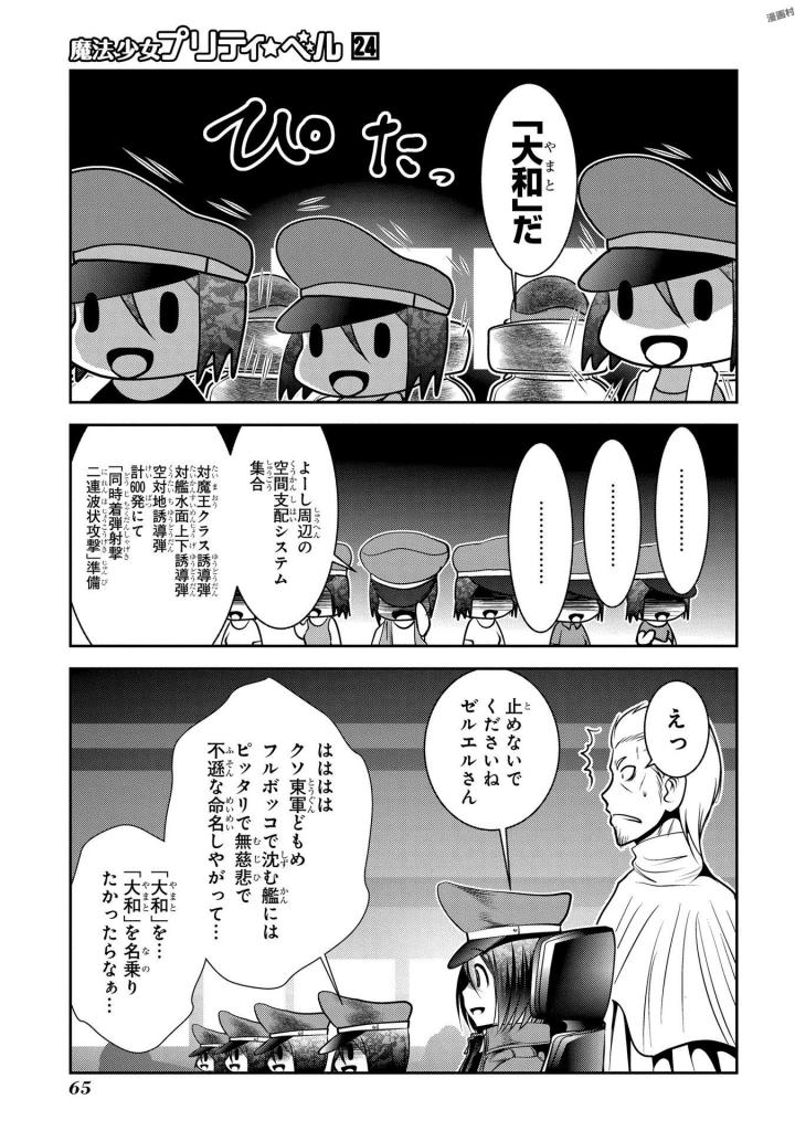 Mahou Shoujo Pretty Bell Chapter 93 19ページ