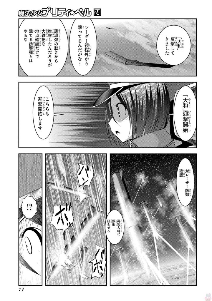 Mahou Shoujo Pretty Bell Chapter 93 25ページ
