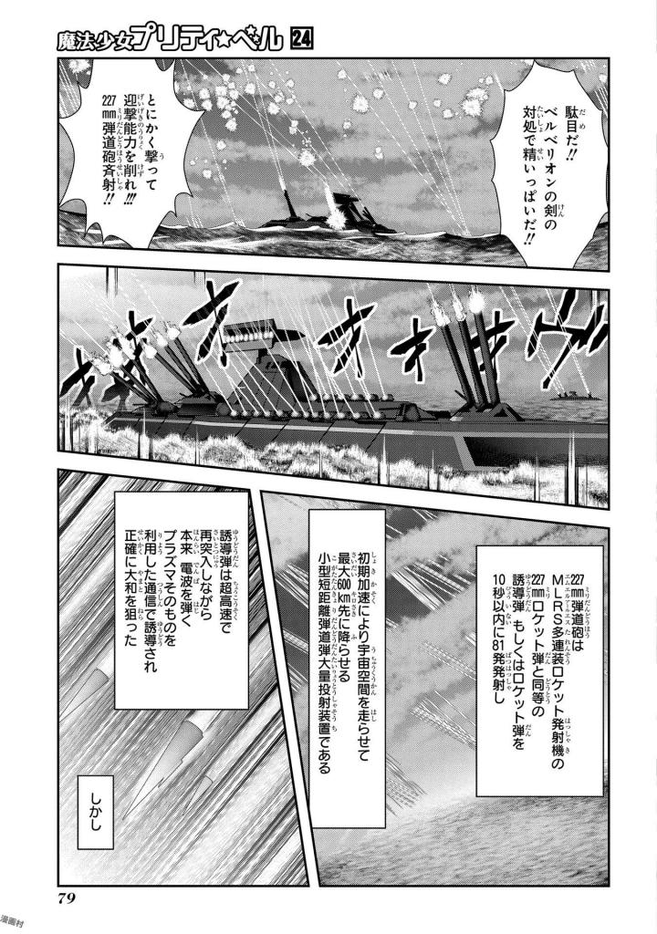 Mahou Shoujo Pretty Bell Chapter 93 33ページ