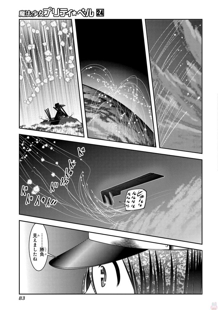 Mahou Shoujo Pretty Bell Chapter 93 37ページ