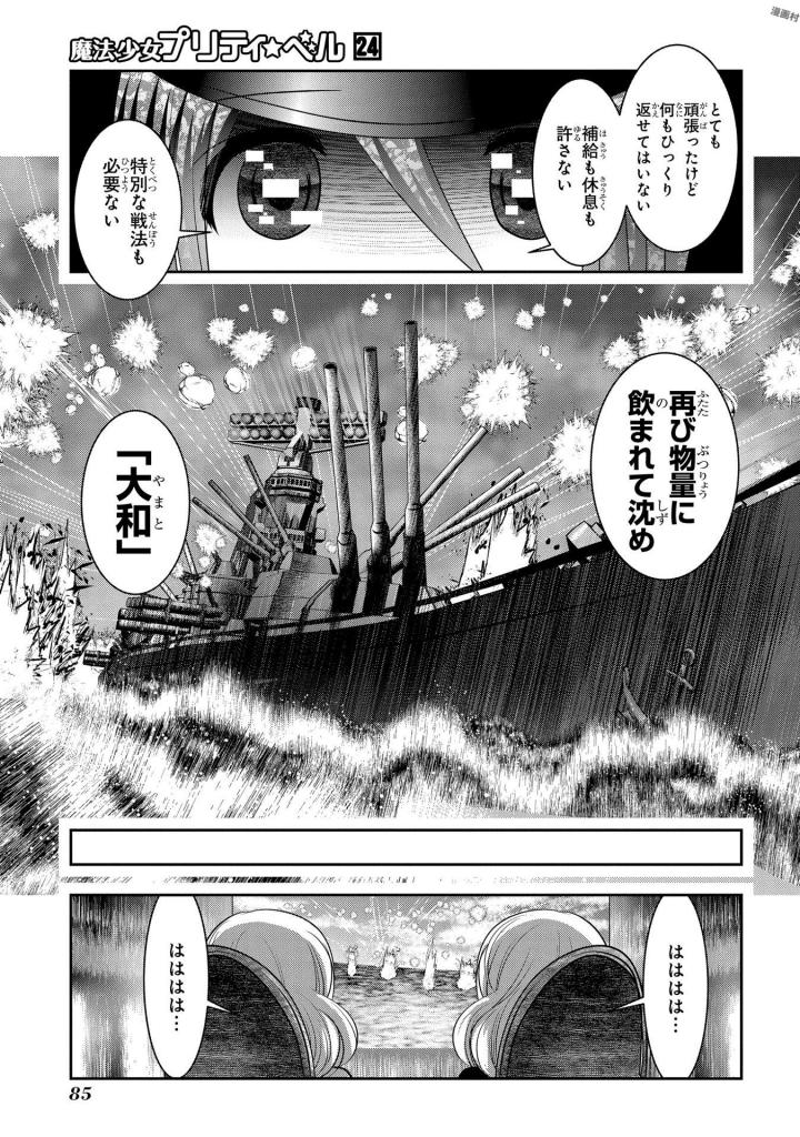 Mahou Shoujo Pretty Bell Chapter 93 39ページ