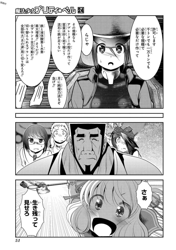 Mahou Shoujo Pretty Bell Chapter 93 5ページ