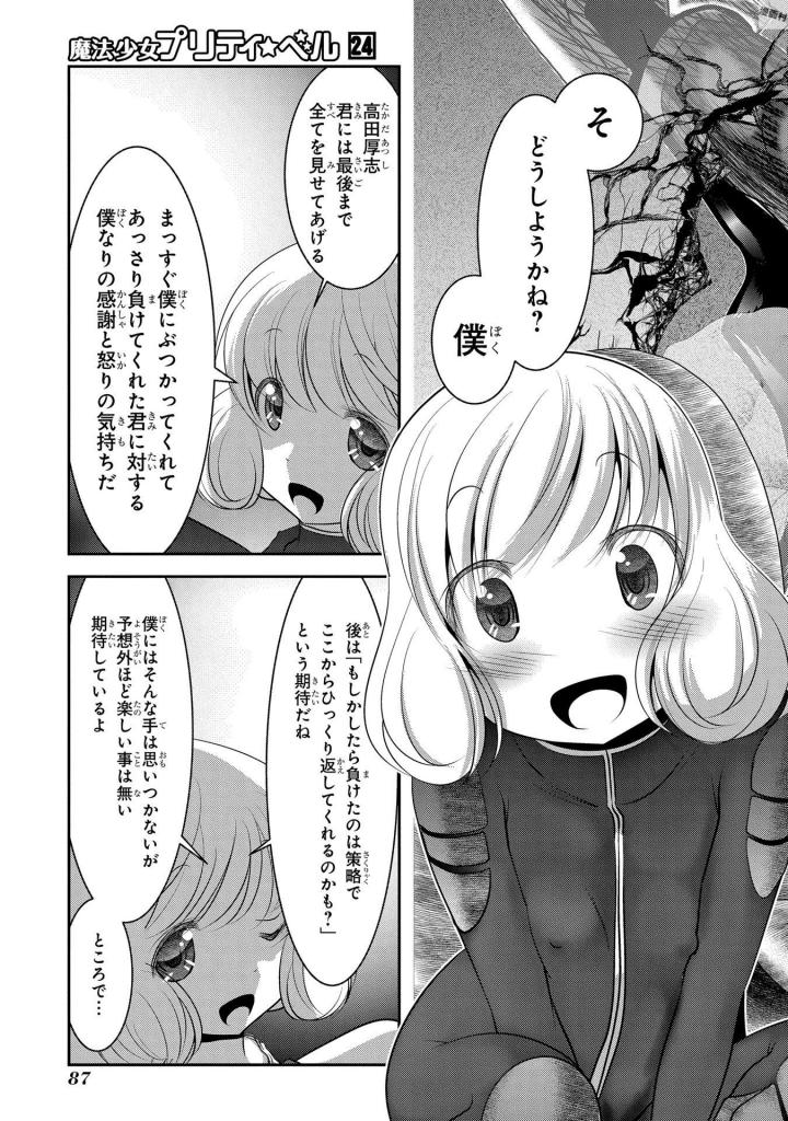 Mahou Shoujo Pretty Bell Chapter 93 41ページ