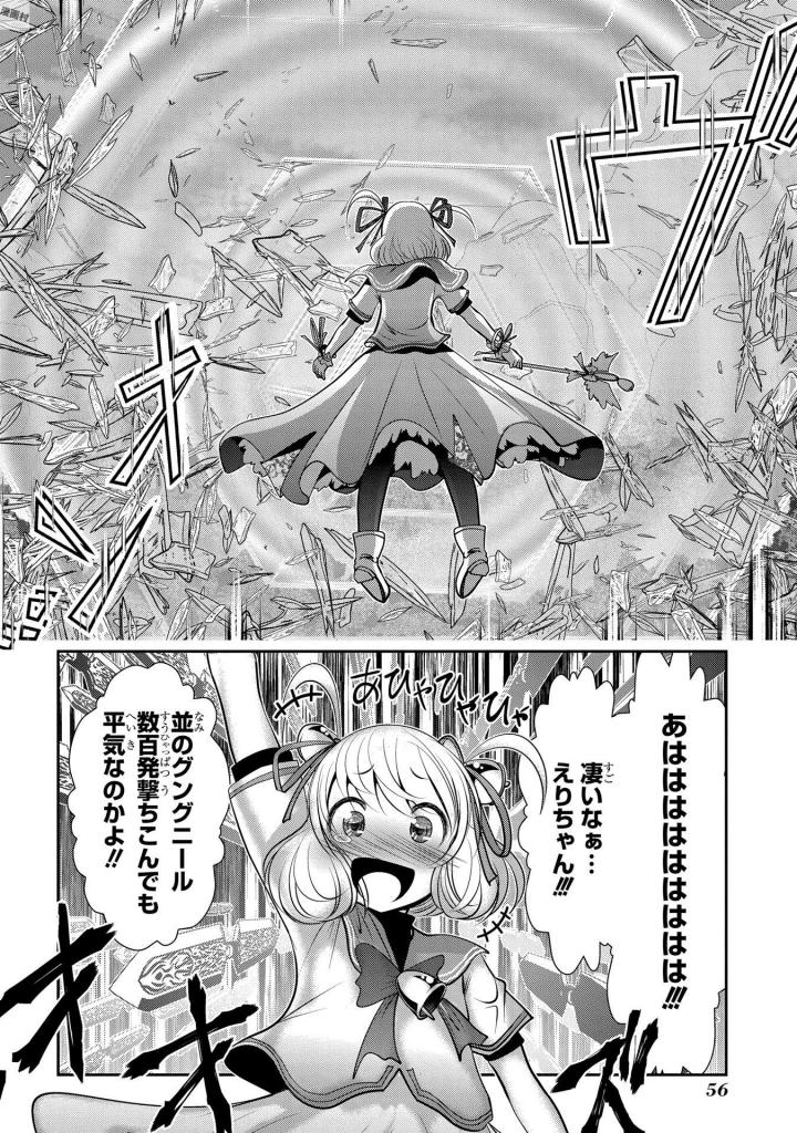 Mahou Shoujo Pretty Bell Chapter 93 10ページ