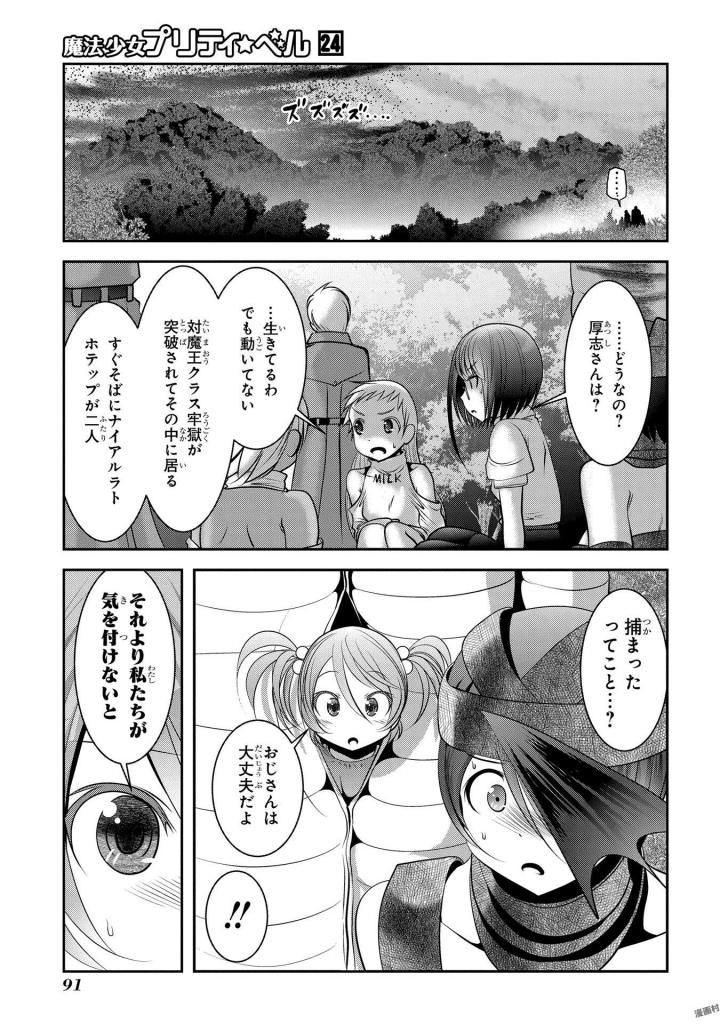 Mahou Shoujo Pretty Bell Chapter 94 1ページ