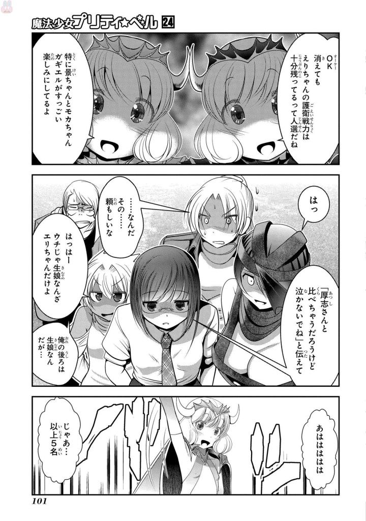 Mahou Shoujo Pretty Bell Chapter 94 11ページ