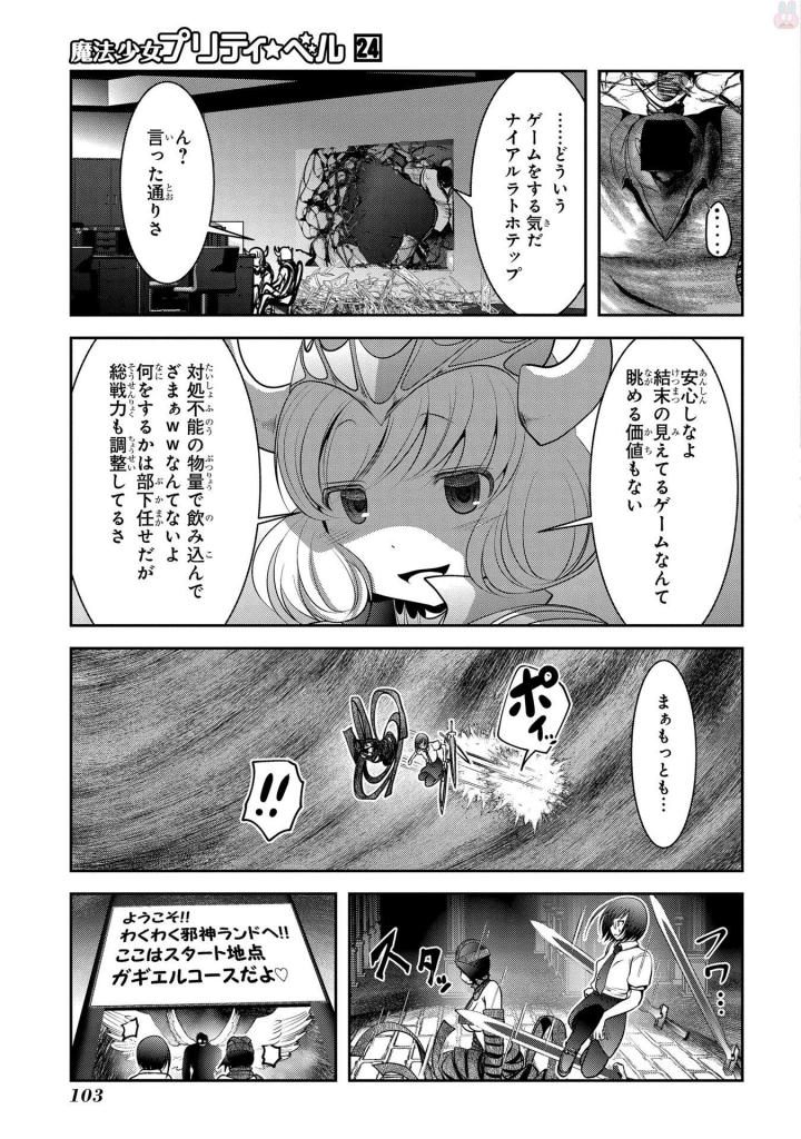 Mahou Shoujo Pretty Bell Chapter 94 13ページ