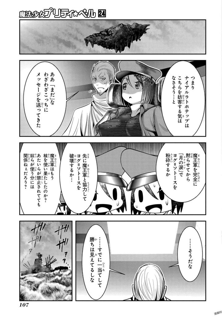 Mahou Shoujo Pretty Bell Chapter 94 17ページ