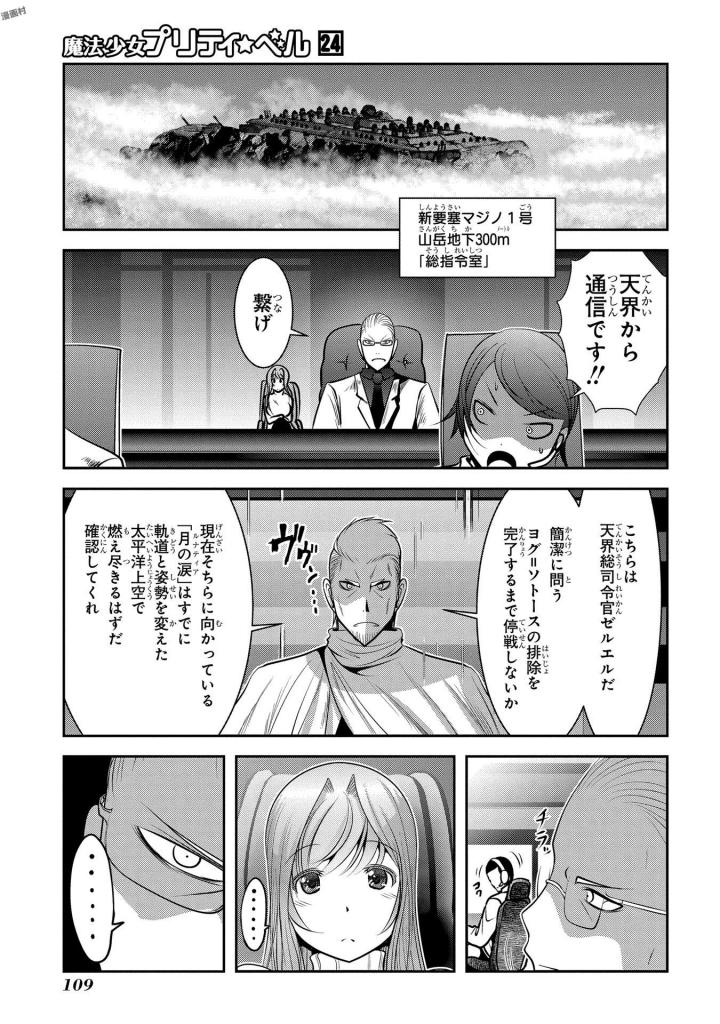 Mahou Shoujo Pretty Bell Chapter 94 19ページ