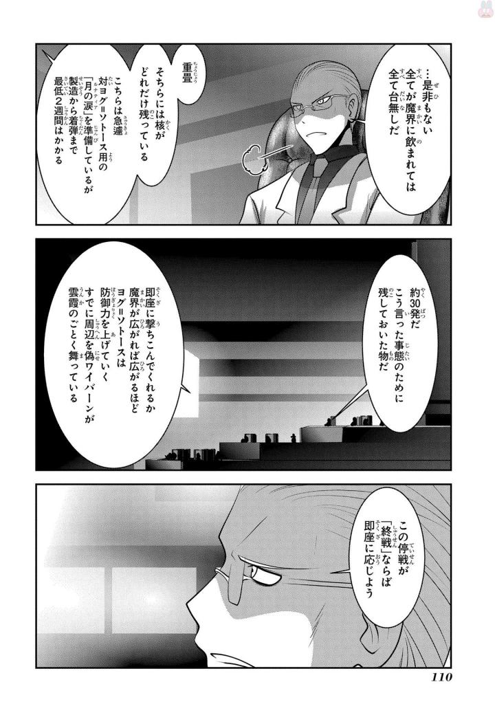 Mahou Shoujo Pretty Bell Chapter 94 20ページ